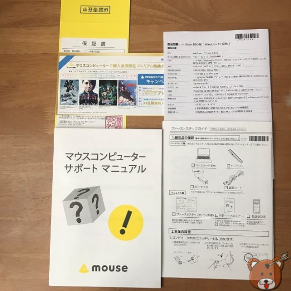 保証書等
